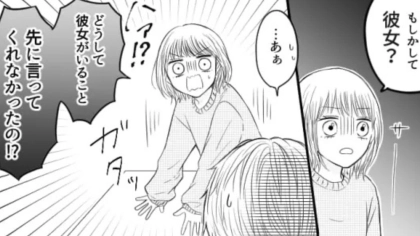 【大修羅場】「久しぶりに会いたい」元カレから突然呼び出されて....家に行くと、最悪の事態に！？・前編