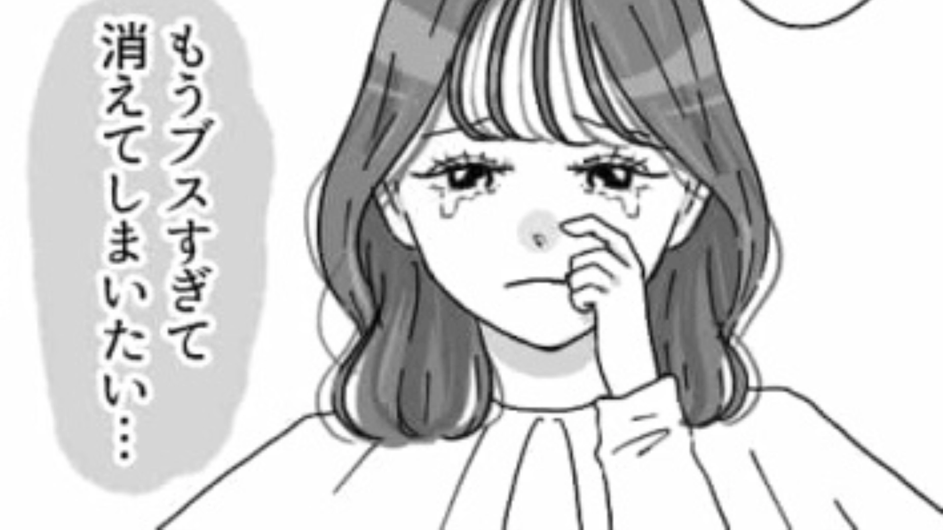 可愛いのに自虐ばかりな友だちにうんざり...ムカついた主人公が【まさかの発言】を！？・前編