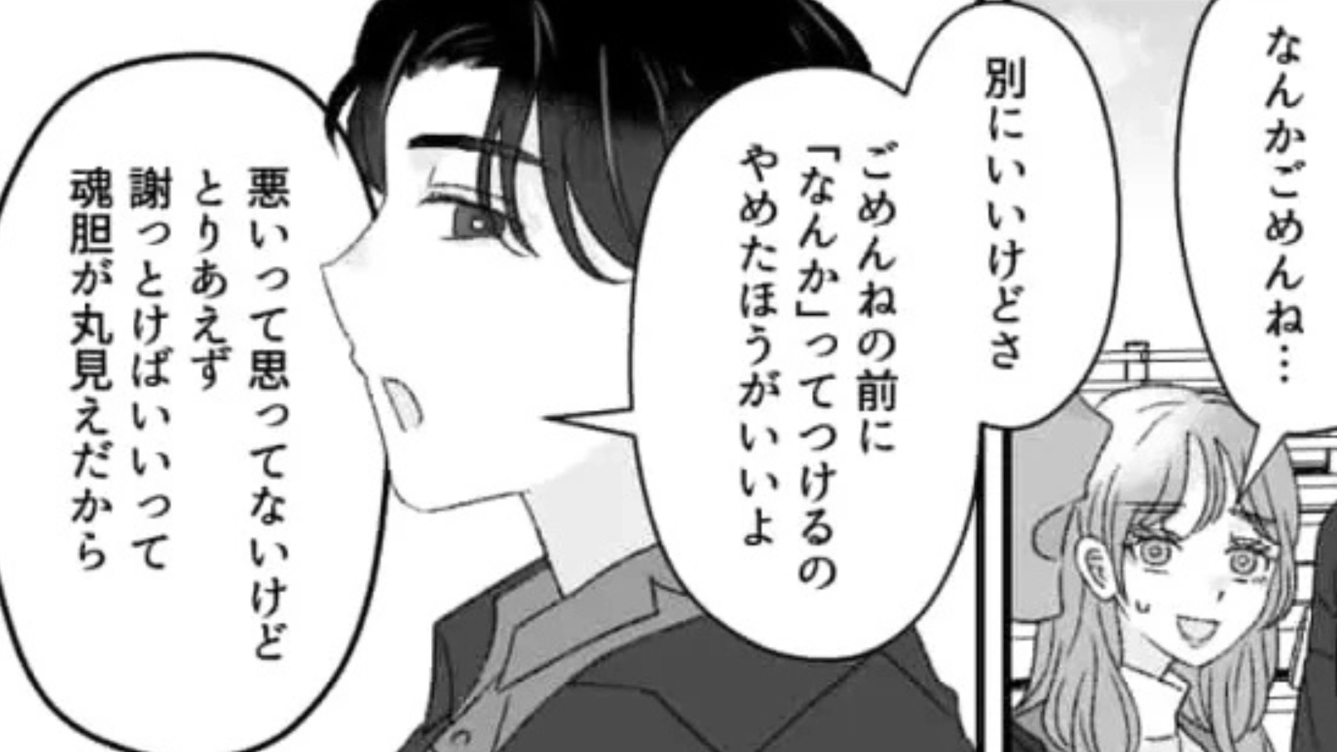 【後編】初デートのお会計時に...彼が豹変して【衝撃発言】連発！？