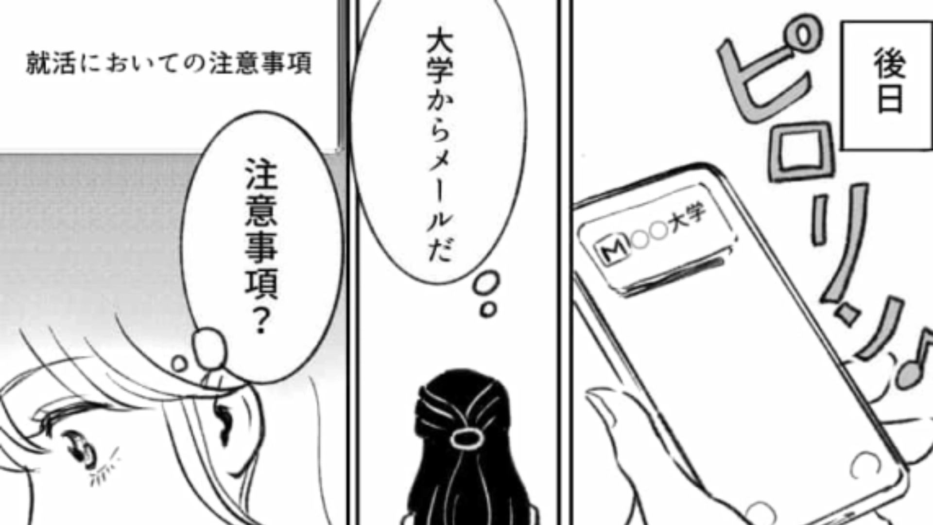 【後編】就活ガチ勢な友だち…大手企業の選考に進んでいたけど【まさかの行動】で台なしに！？