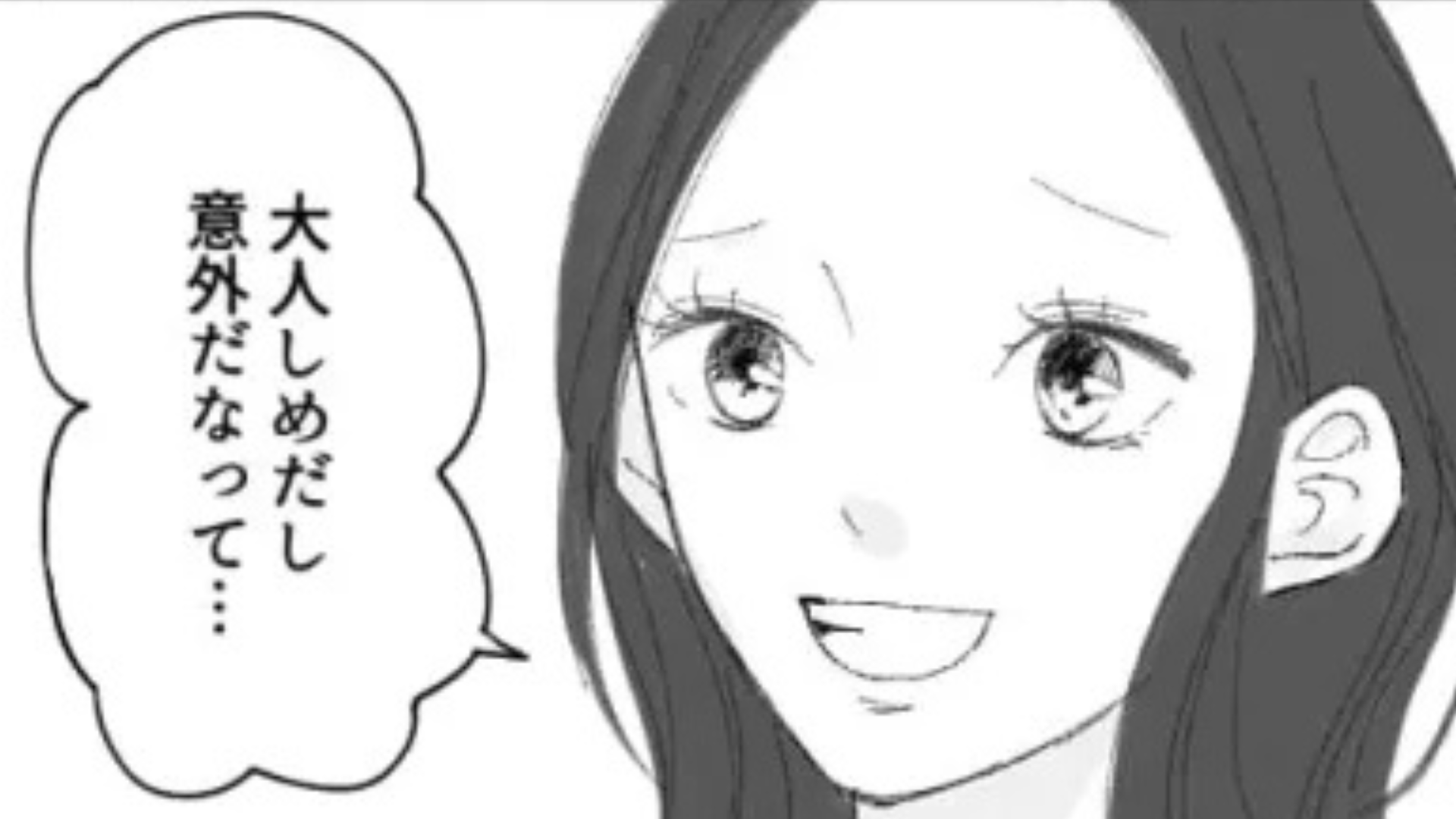 【後編】「前はもっと明るい子が好きだったじゃん」彼氏の女友だちが【マウント発言】連発で...主人公困惑！？