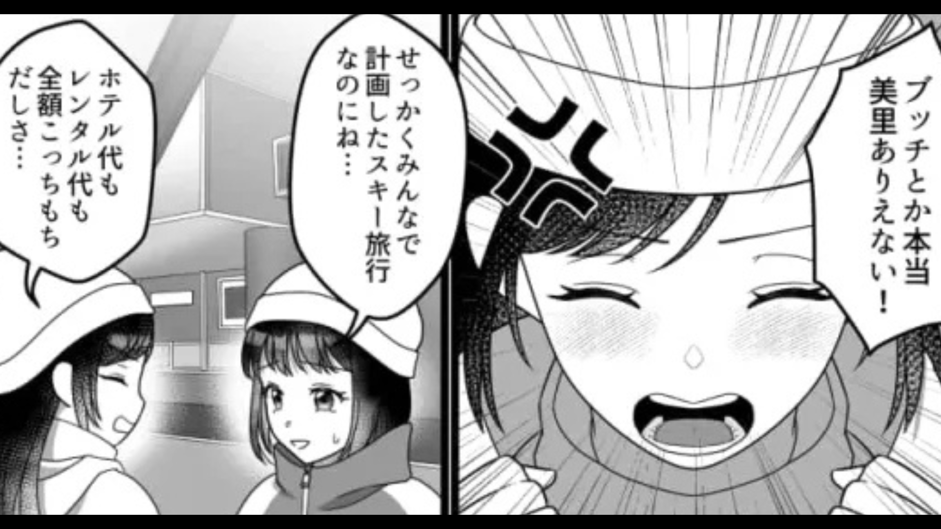 旅行のドタキャンをきっかけに話さなくなった友だちから連絡がきて...その内容とは一体！？・前編