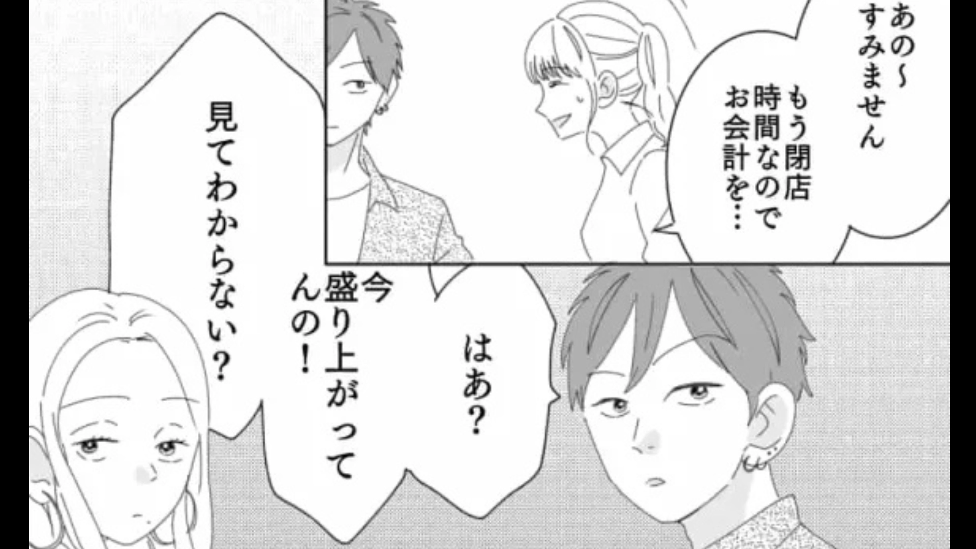 【後編】“ラストオーダー1分前”に来店してきた迷惑客...閉店時間になり、お会計をお願いすると【とんでもない発言】をしてきて！？