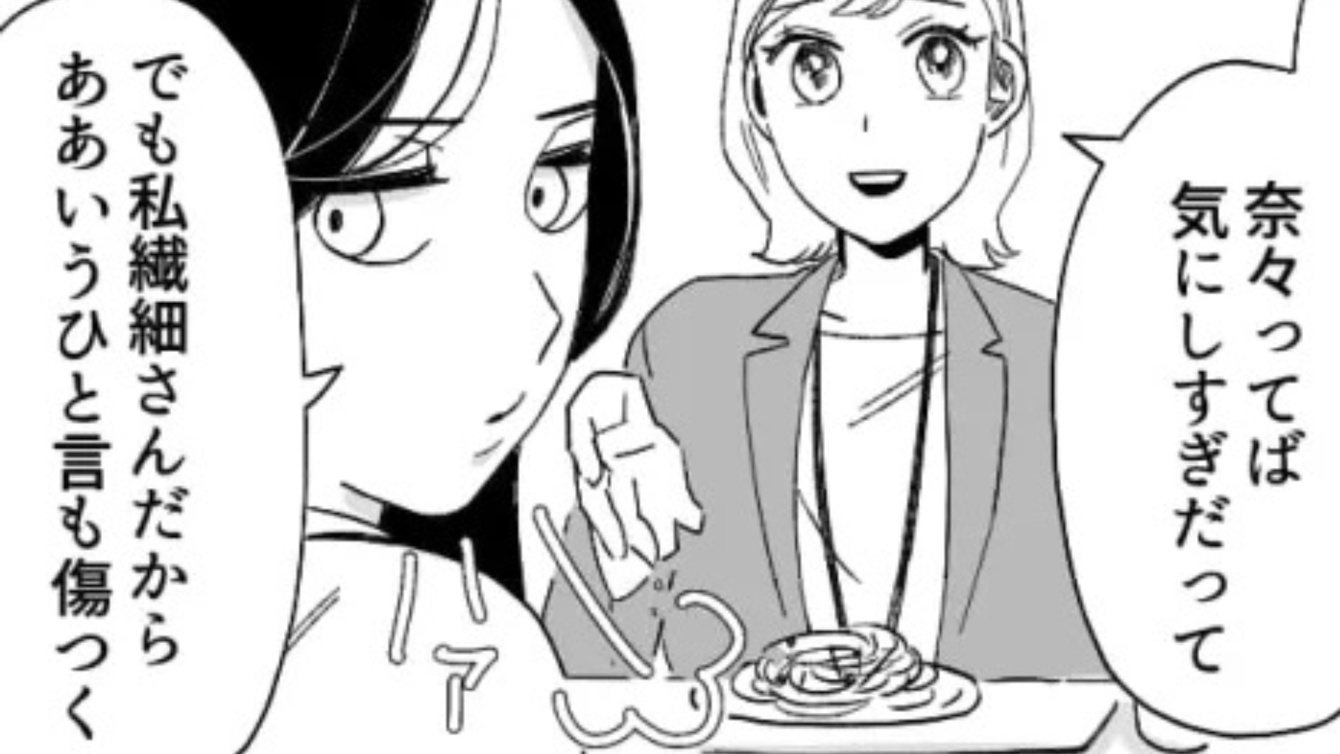 「私繊細さんだから...」無断欠勤する同僚。理由を聞くと【ありえない発言】されて！？・前編