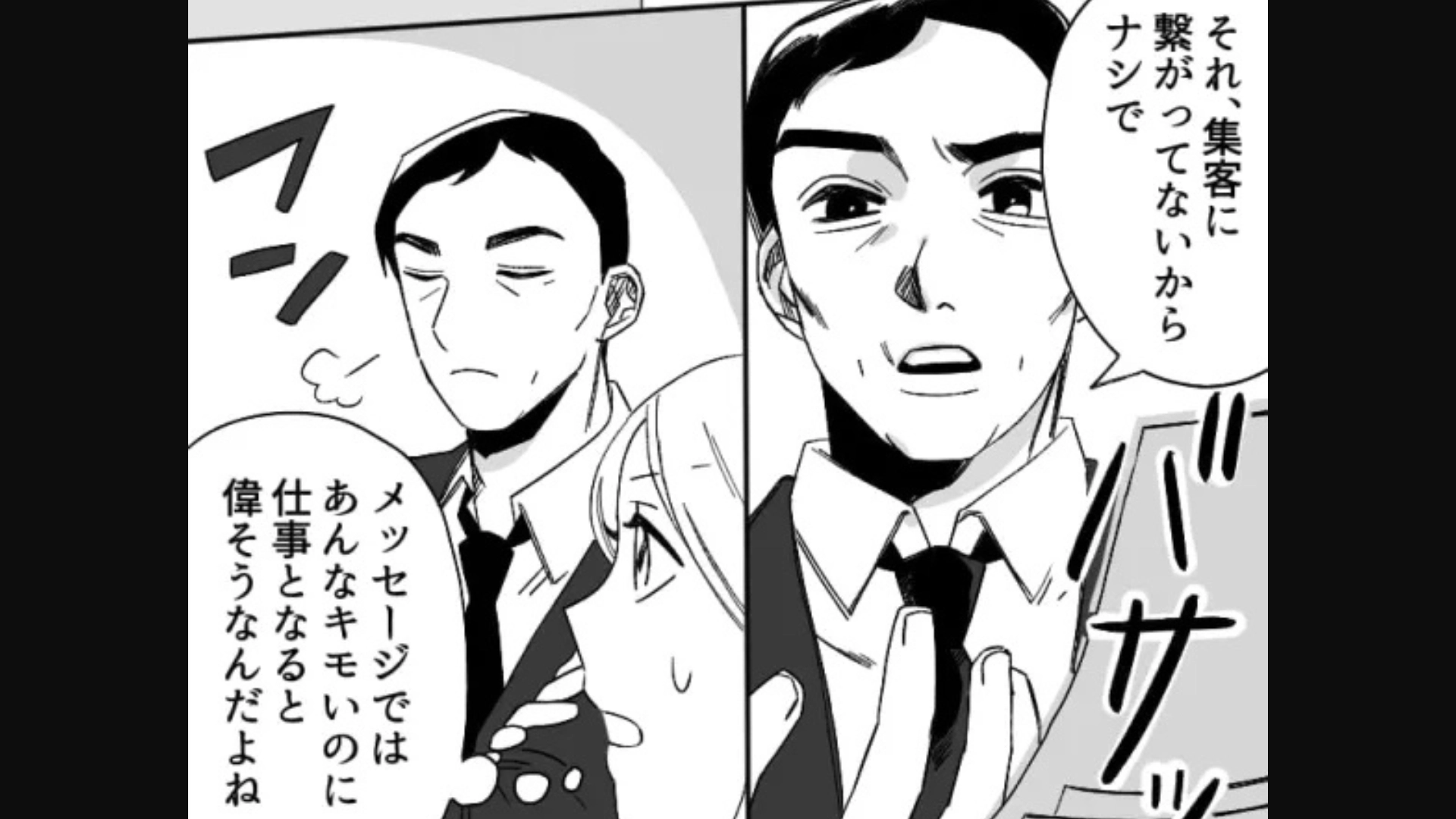 職場では厳しい課長...【衝撃のメッセージ】で食事に誘われて！？・前編