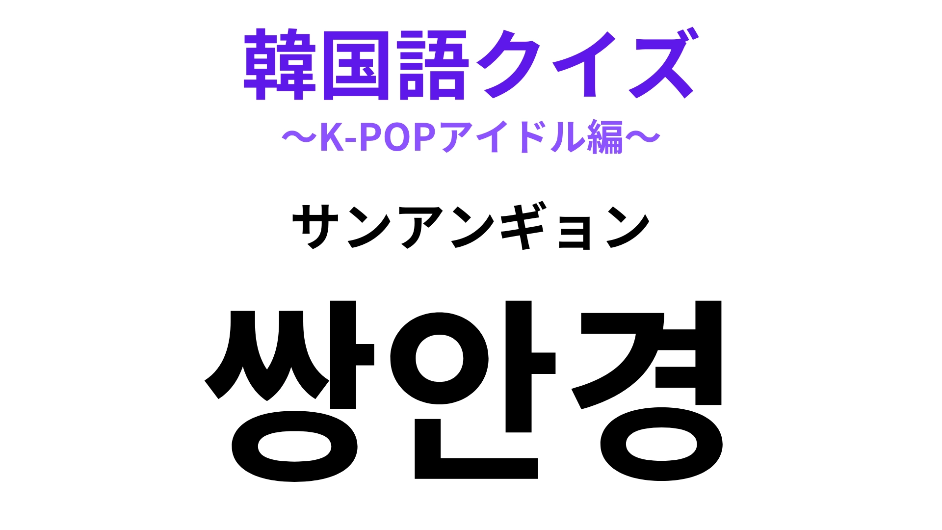 「쌍안경(サンアンギョン)」の意味は?ドームコンサートにはかかせないもの!