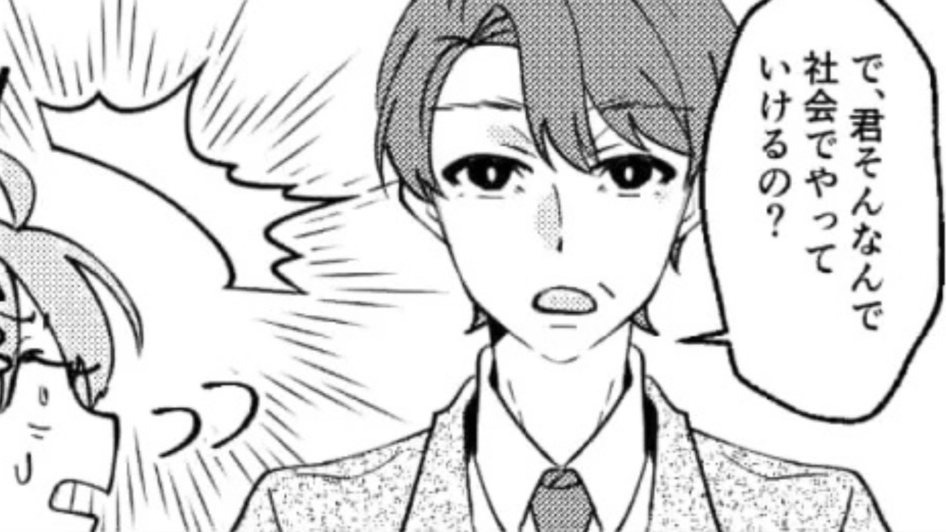 新卒採用の面接で上司にドン引き...【まさかの質問】を連発していて...！？・前編