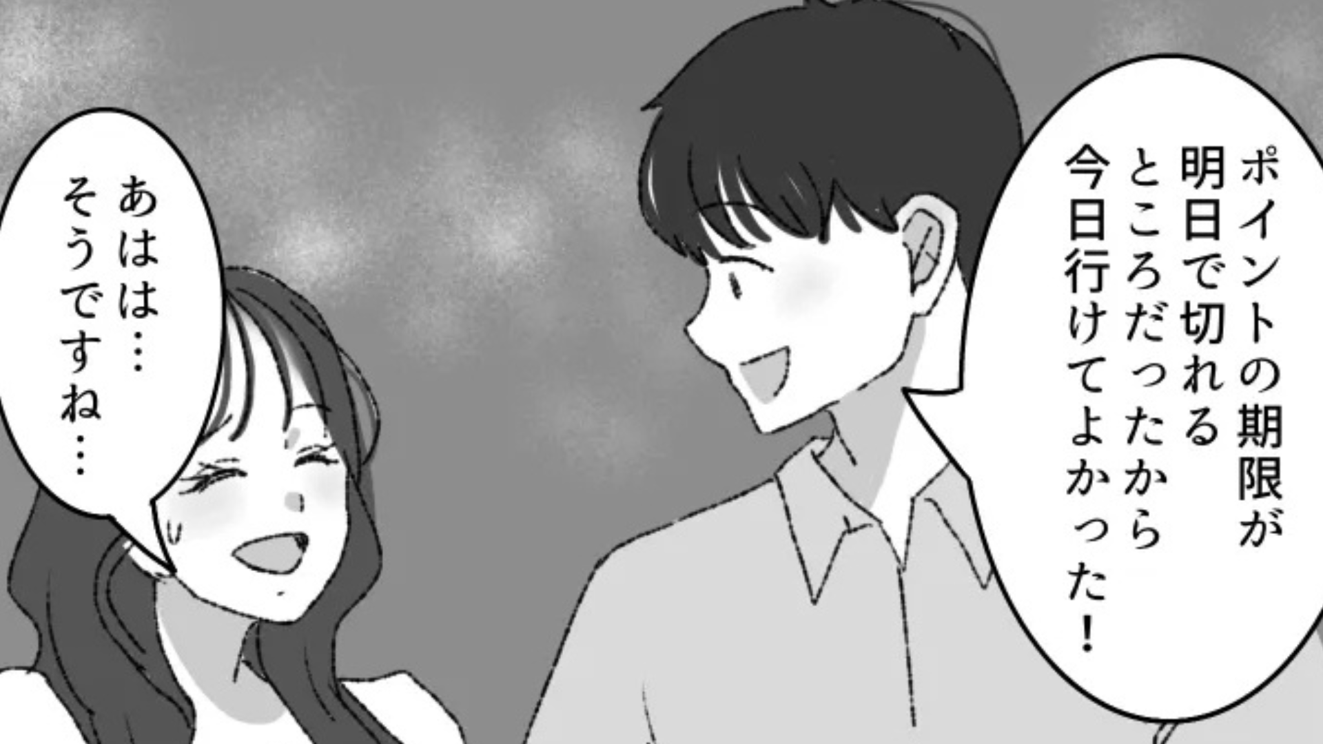 【後編】「ポイント5,000円分を引いて...」気になる先輩とのデートで...【まさかの悲劇】が起きて！？