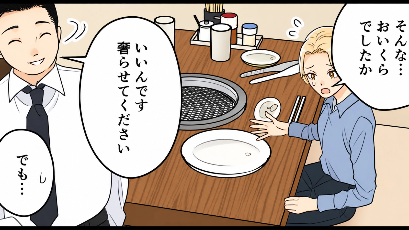 取引先の男性との食事で終電を逃した！？仕方なく2人でタクシーに乗ると、【まさかの事態】に...！・前編