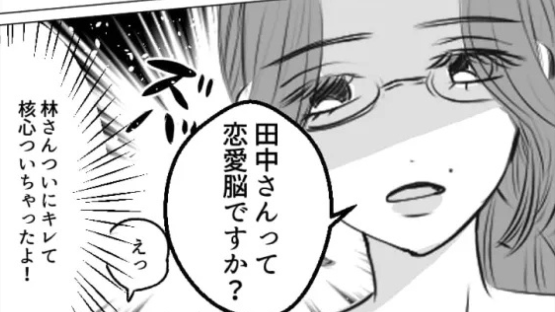 【後編】「恋人を作れ！」“恋愛脳”なおじさん上司...ミスをすると【衝撃発言】をしてきて！？