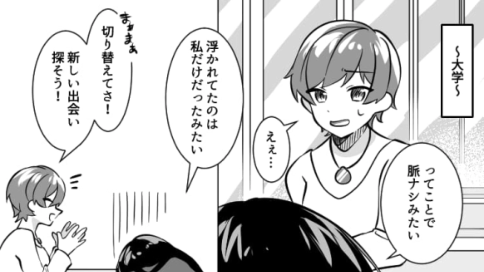 【後編】気になる彼からデートのお誘いが♡ ウキウキで集合場所に向かうとまさかの事態に！？