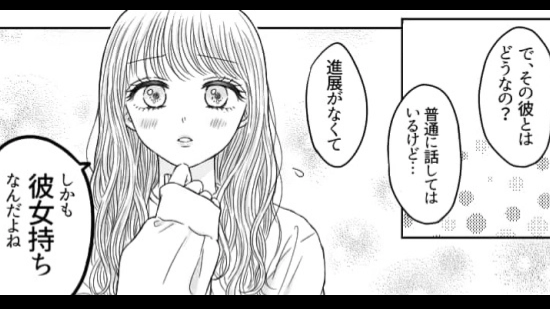 友だちが“彼女持ち”を好きになったらしい...すると主人公に【まさかの悲劇】が！？・前編