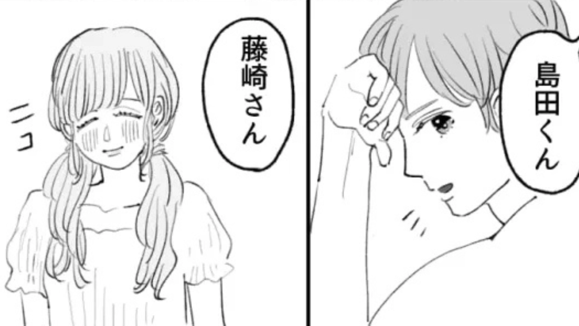 【恐怖体験】「私が仲良くなっちゃってごめん」友だちに好きな人を教えたら、【とんでもない行動】を...！？・前編