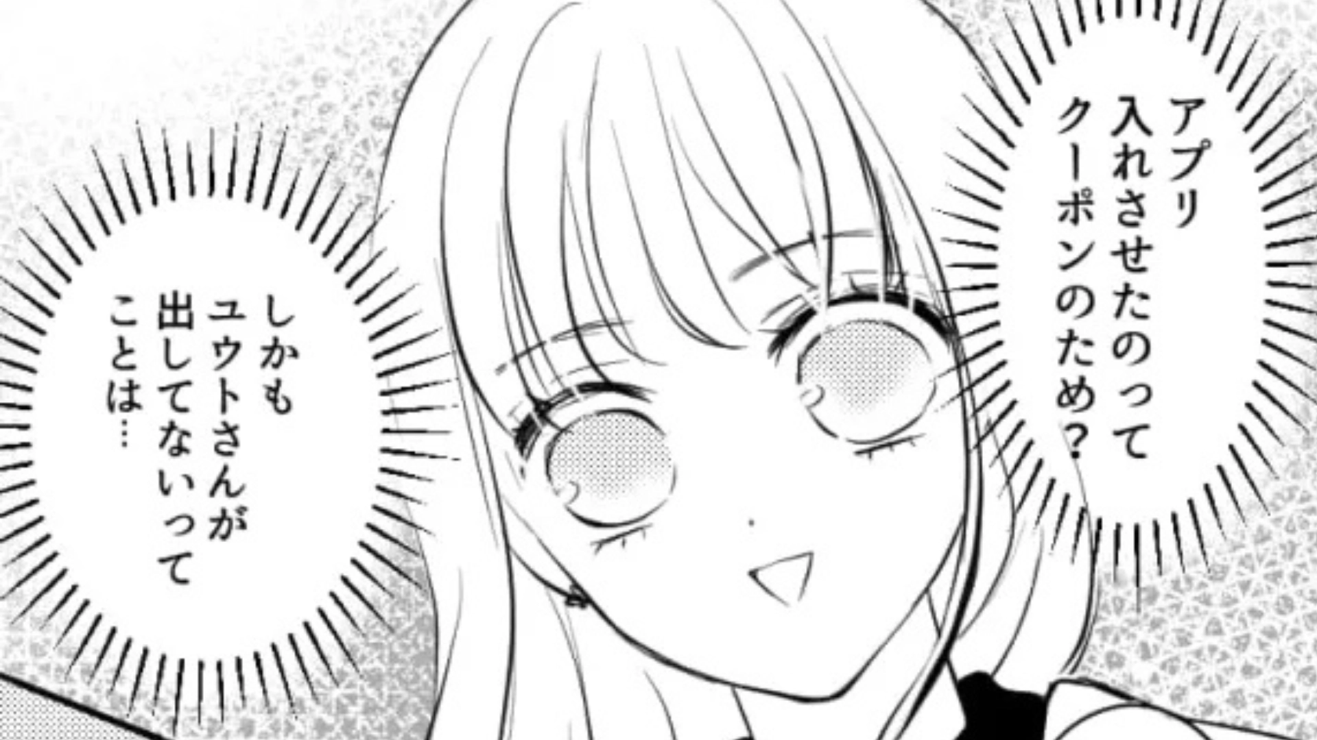 【後編】【初デート】「先輩が出してないってことは...」彼にアプリを入れるよう強要された。そして、主人公は【ある違和感】に気づいて...！？