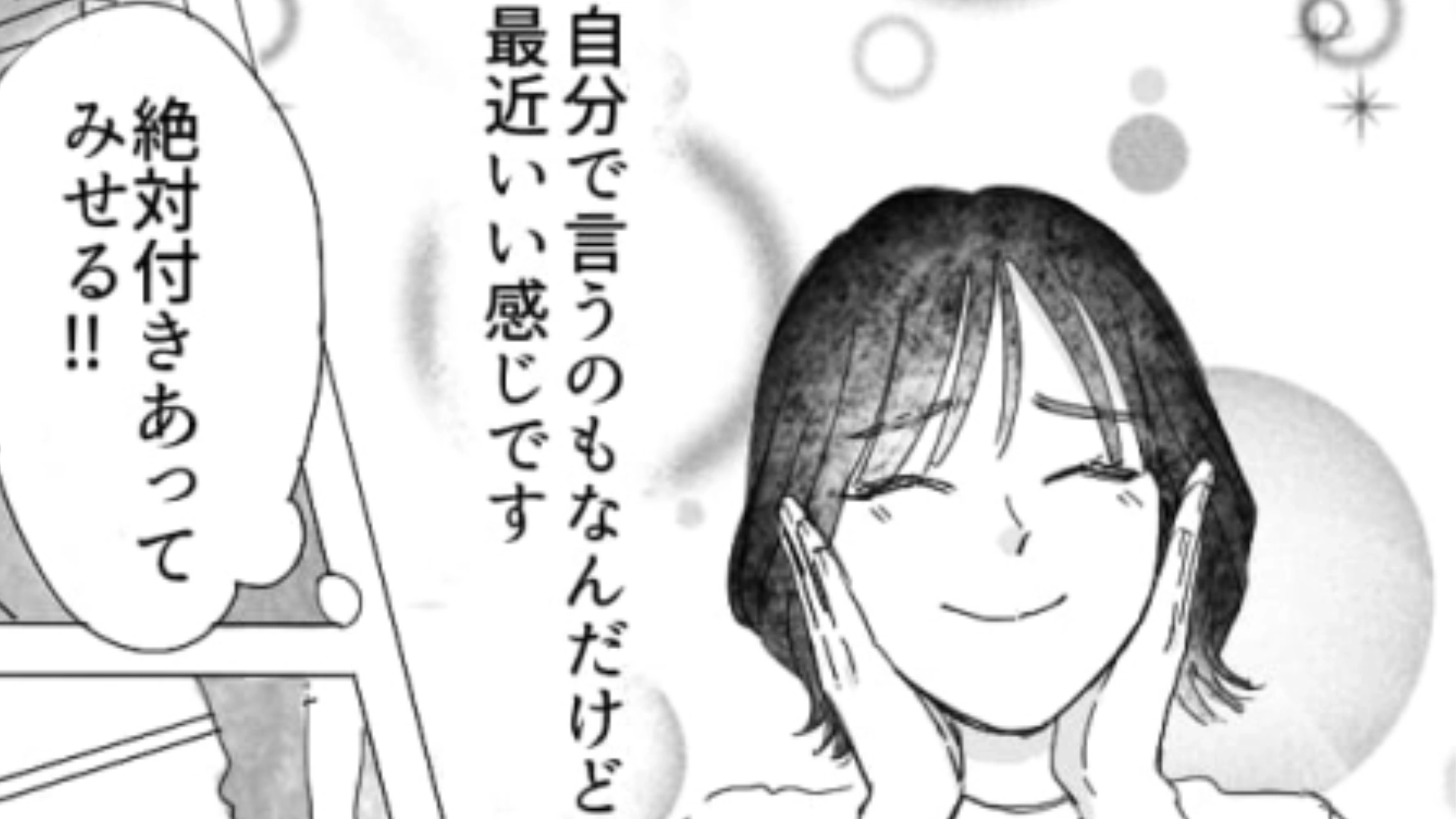 【衝撃展開】脈あり確定...？気になる彼とのデート後に発覚した“まさかの事実”とは！？・前編