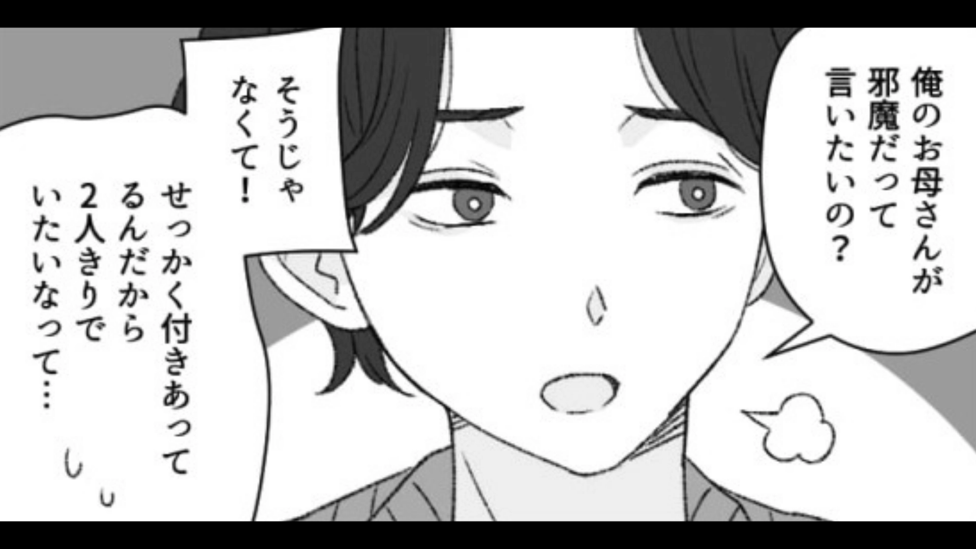 【後編】「お母さんがいなければ…」つきあって3ヵ月の彼氏が【マザコン】で…本音を言うと彼氏の【とんでもない発言】が...？