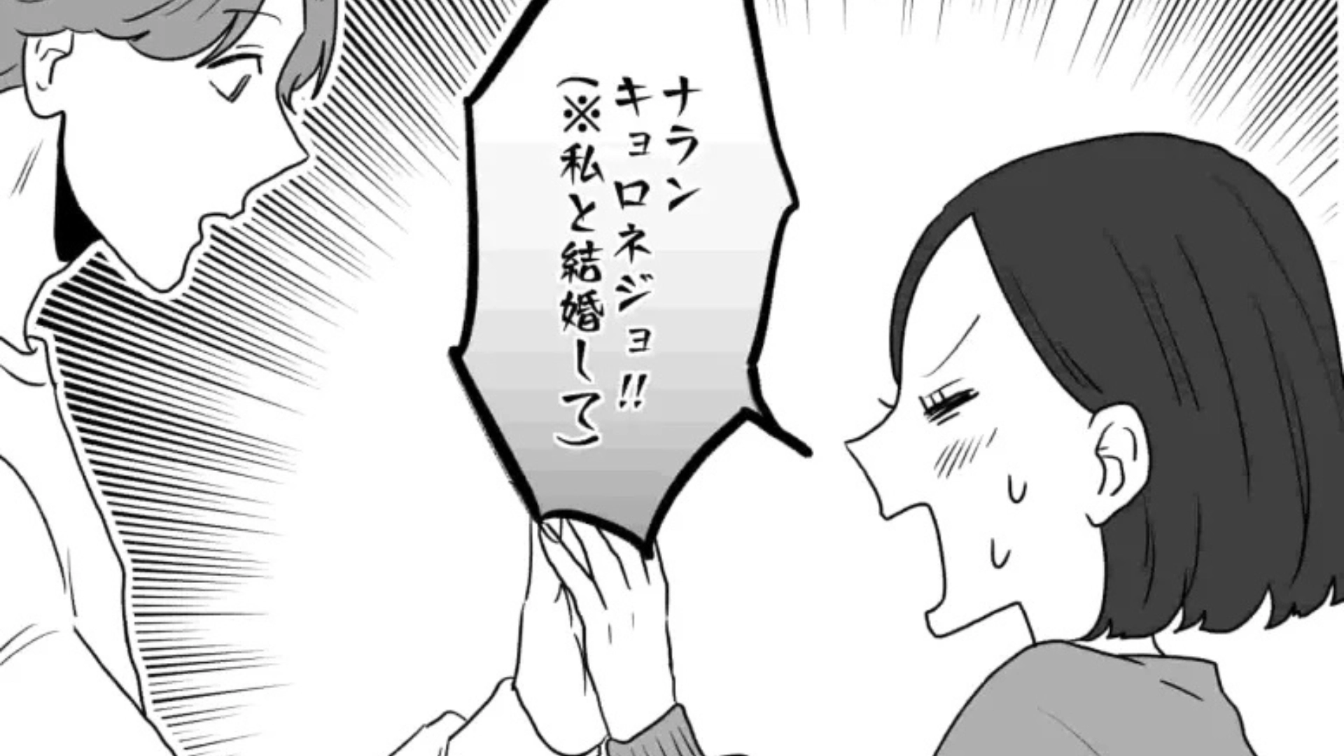 「私と結婚して！」念願のハイタッチ会。張り切りすぎて【最悪の事態】に...！？・前編