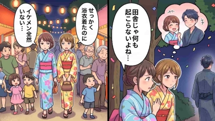 【田舎マジック】地元のお祭りでイケメン発見♡ しかし、東京に戻ってSNSを見ると【予想外の事態】が...！