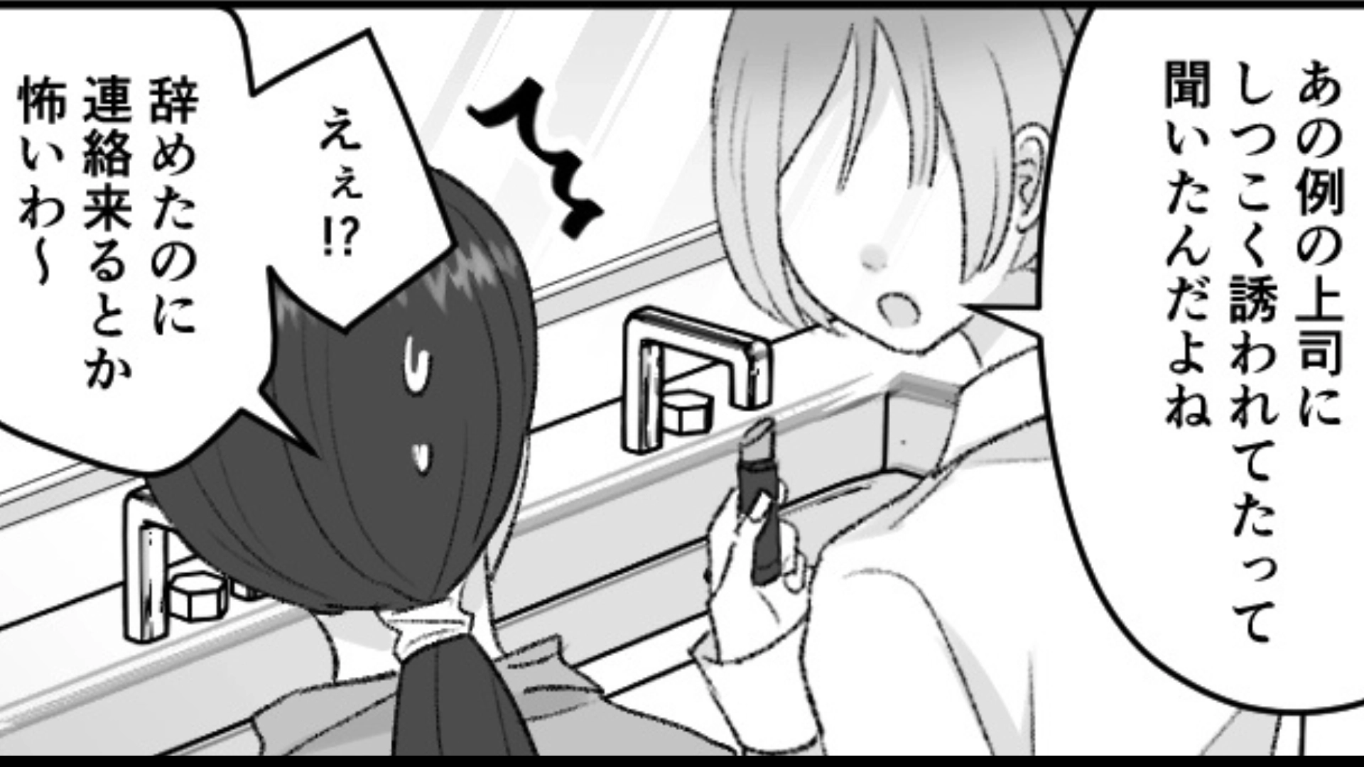 上司にセクハラ疑惑が...すると転職後、主人公に【衝撃のメッセージ】が届いて！？・前編