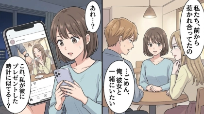 【衝撃ラスト】友だちのSNSに、私の彼氏の腕…？疑った主人公が彼のスマホを見ると【まさかの展開】に！