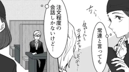 お客さんにアカウントを特定された！？SNS投稿をきっかけに【まさかの行動】をとってきて...？・前編