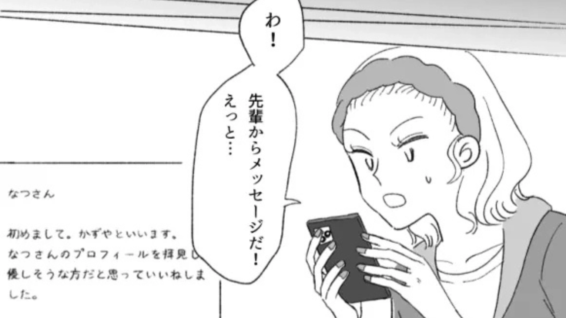 【後編】マチアプで鬼上司を発見！？すると上司からいいねが来て【まさかの展開】に...！