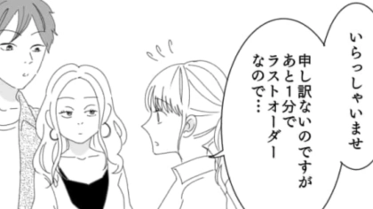 ラストオーダー【1分前に来店】したカップル！閉店時間になっても全然帰る様子がなくて…？・前編