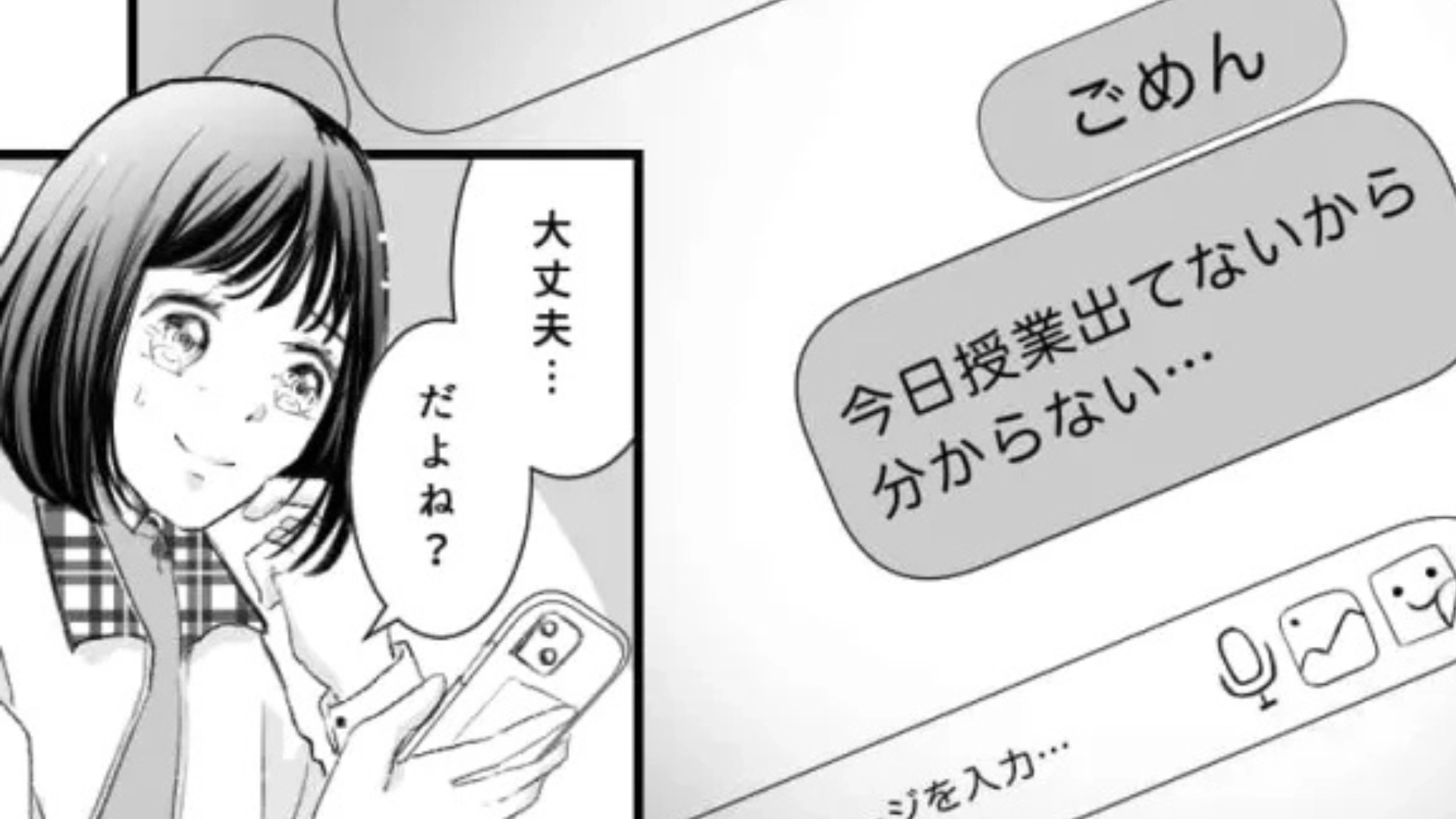 【後編】【最後にスカッと！】授業に出ないでデートに...すると、友だちが【まさかのメッセージ】を送ってきて！？