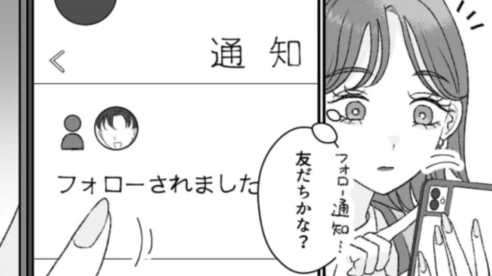 【恐怖体験】マチアプで出会った男性にSNSを特定された！？ブロックすると“まさかの事態”に...！・前編