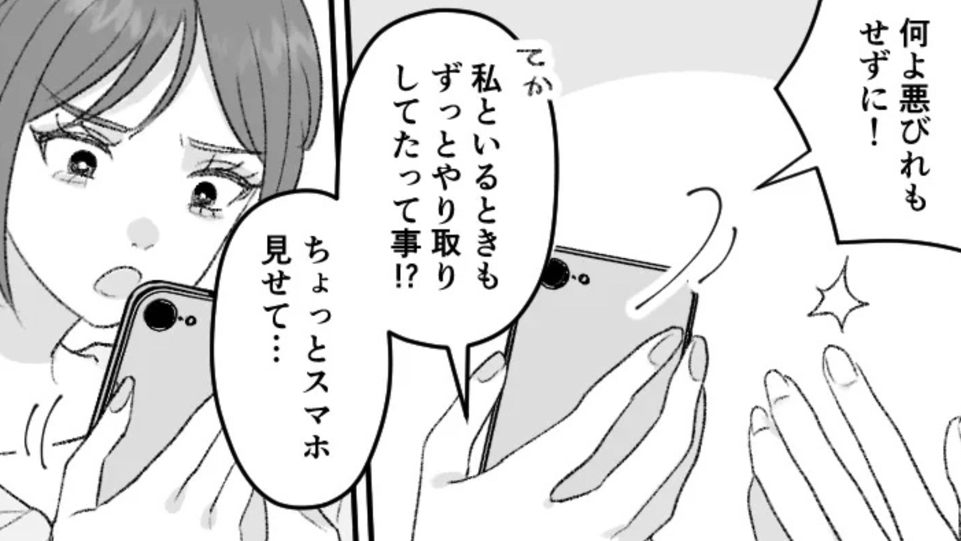 【後編】【衝撃ラスト】出張の間、彼氏に留守番を頼んだら...見知らぬ女を連れ込んでいて！？