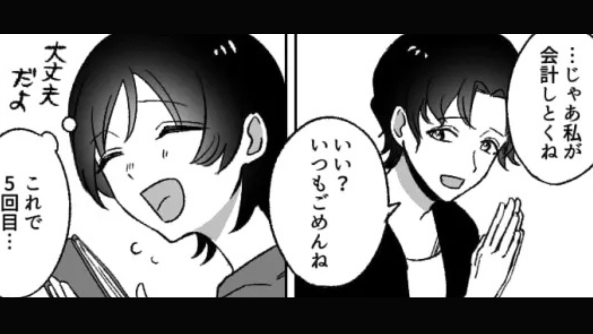 「今から家行ってもいい？」気になる彼からメッセージが♡ 浮かれる主人公に【予想外の展開】が...！？・前編