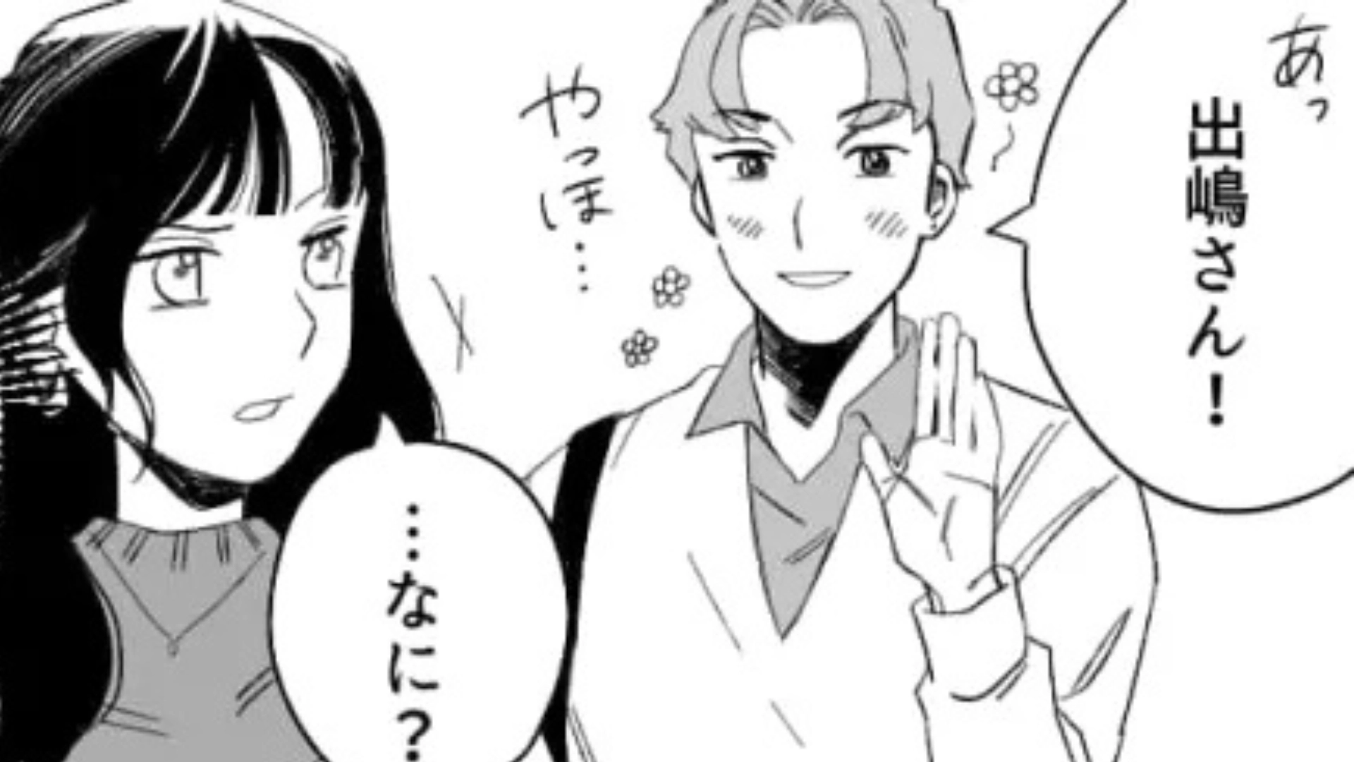 【後編】【ノンデリ】「笑った顔ブスだよね」初対面の男子からの発言に激怒...その後、主人公に【まさかの変化】が！？