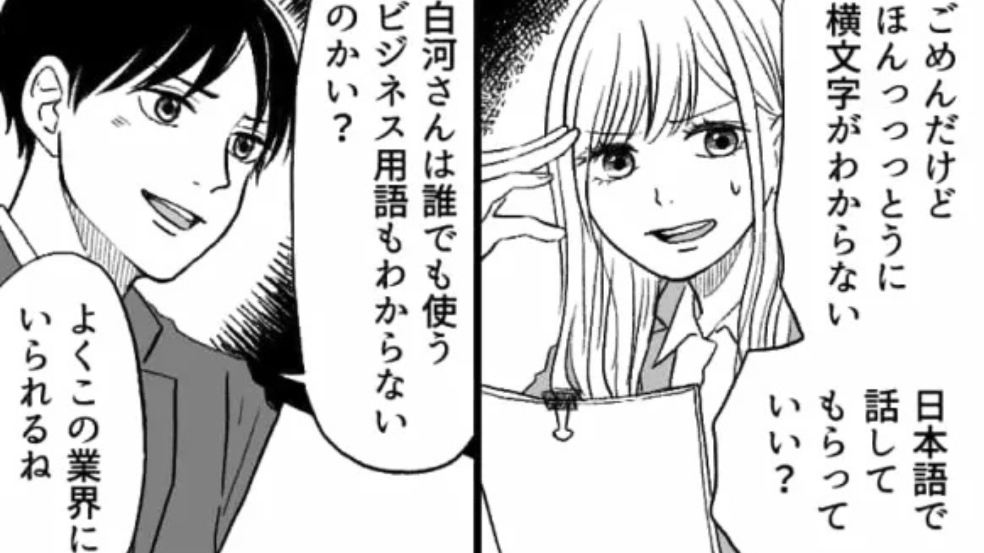 【後編】【最後にスカッと】横文字ばかり使いたがる同期...さらに“煽り発言”をしてきて主人公激怒！？