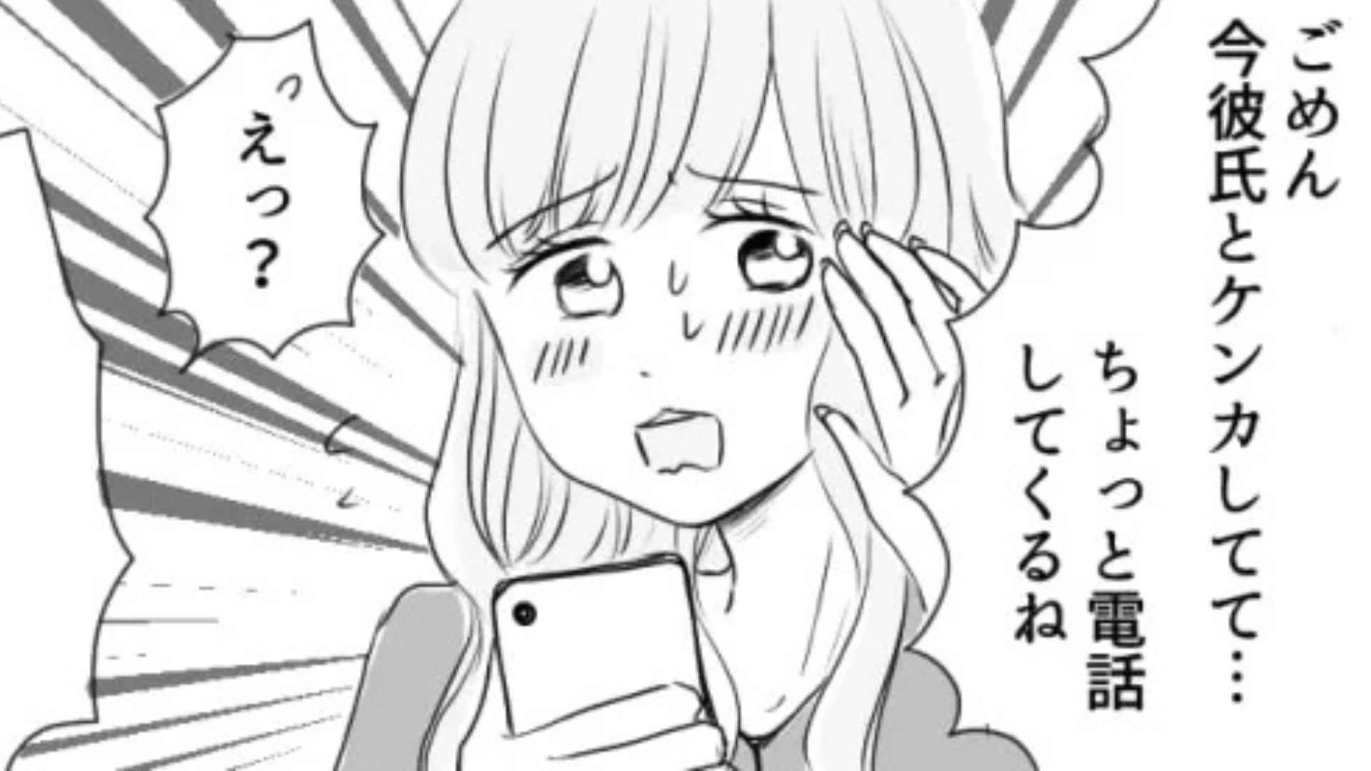 「今彼氏と喧嘩してて...」食事中に彼氏と電話！？非常識な友だちに、痺れを切らした主人公たちが【まさかの発言】を..！・前編