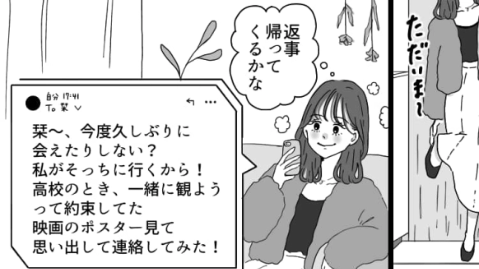 【後編】極端に連絡が遅い高校の友だち…おすすめしてくれた授業のURLが一向に送られてこなくてプチパニック！