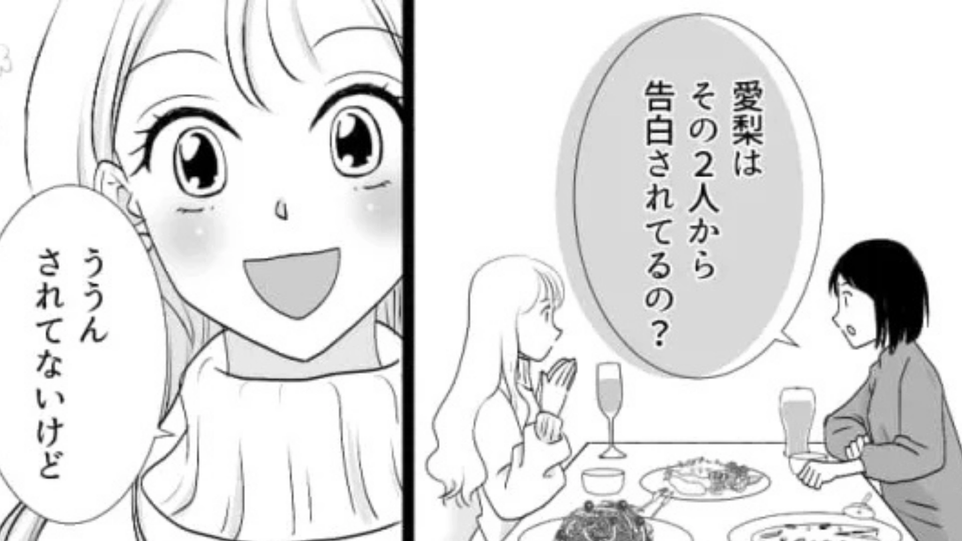 【後編】【まさかの展開】「男ってのはねぇ〜」友だちと恋バナ。彼女の【とんでもない発言】に、主人公はドン引きで...！？