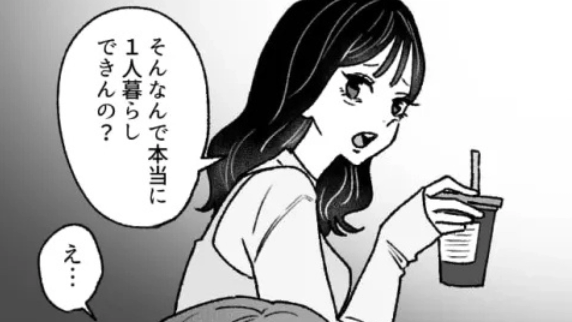 “ひとり暮らしマウント”をとってくる友だちにうんざり！怒った主人公はどうする！？・前編