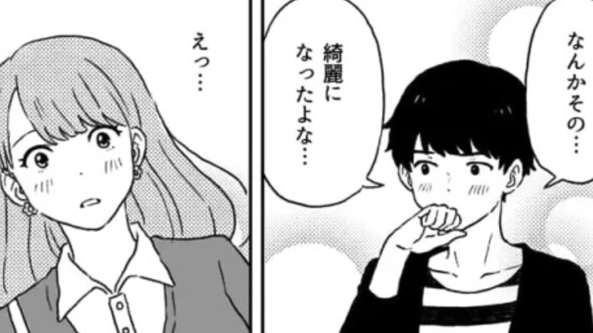 【後編】【まさかの奇跡】「綺麗になったよな」同窓会で好きだった人と再会。すると、【衝撃の展開】に...！？