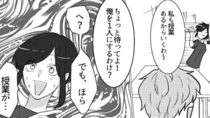 初対面の人と授業を受けることに…一緒に授業を受けただけなのに【変な噂】まで流されて！？・前編