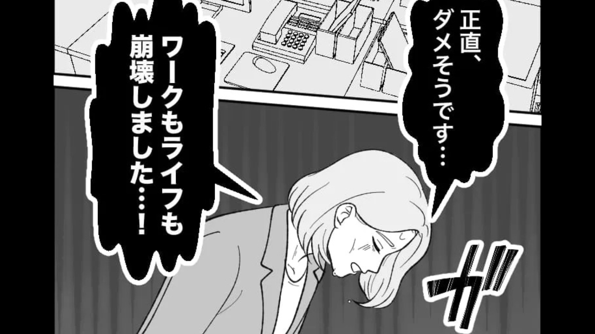 【後編】「ワークライフバランスを捨てて成果を出します」無理をしすぎた主人公に【まさかの事態】が...！？
