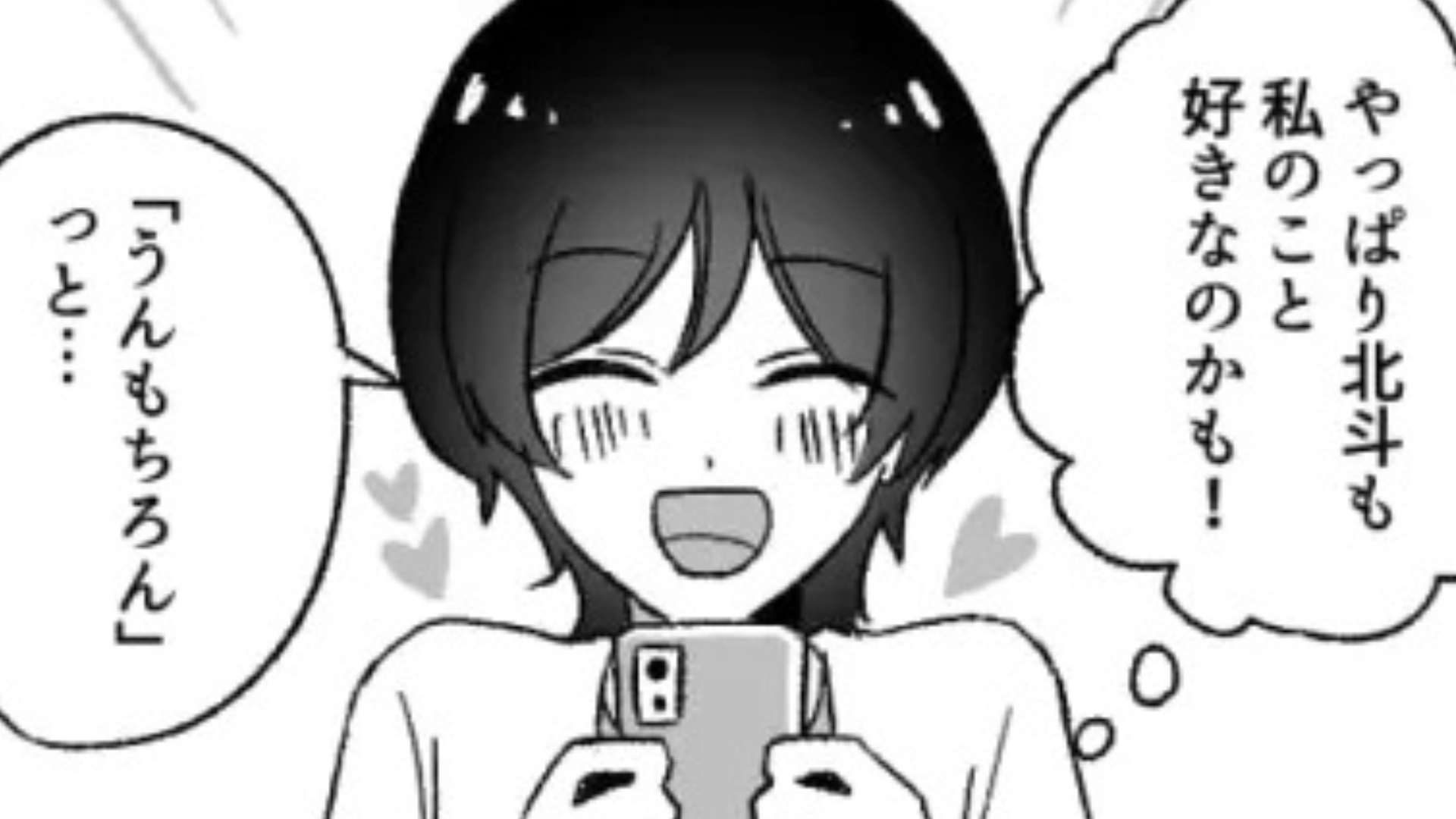 【後編】もしかして都合のいい女だった...？主人公の“あるひと言”で彼との関係に終止符が打たれる！？