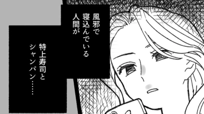 【最後にスカッと！】高熱でデートをドタキャンしたのに、彼の家に行くと【ありえない光景】が...！？・前編