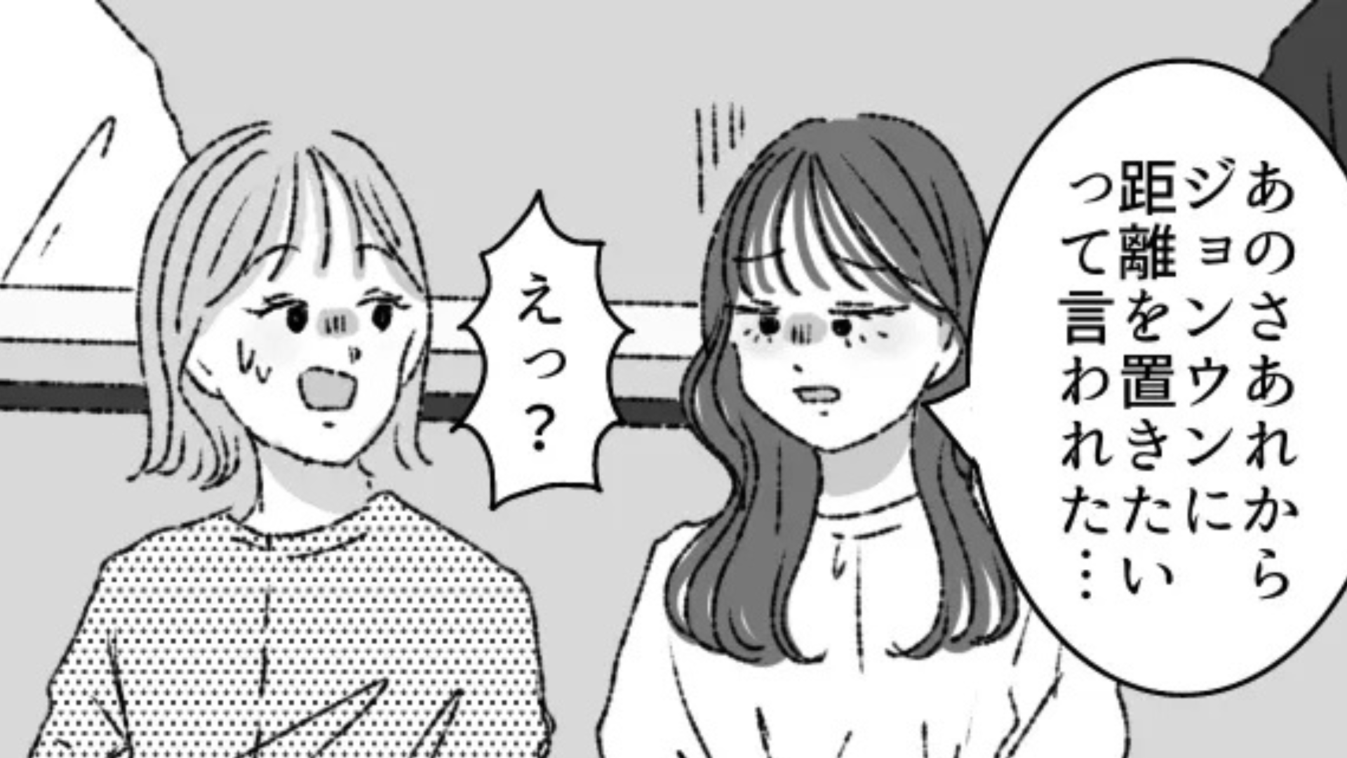 「距離を置きたい」韓国人彼氏からの発言に驚きを隠せない友だち...この発言の理由とは一体？・前編