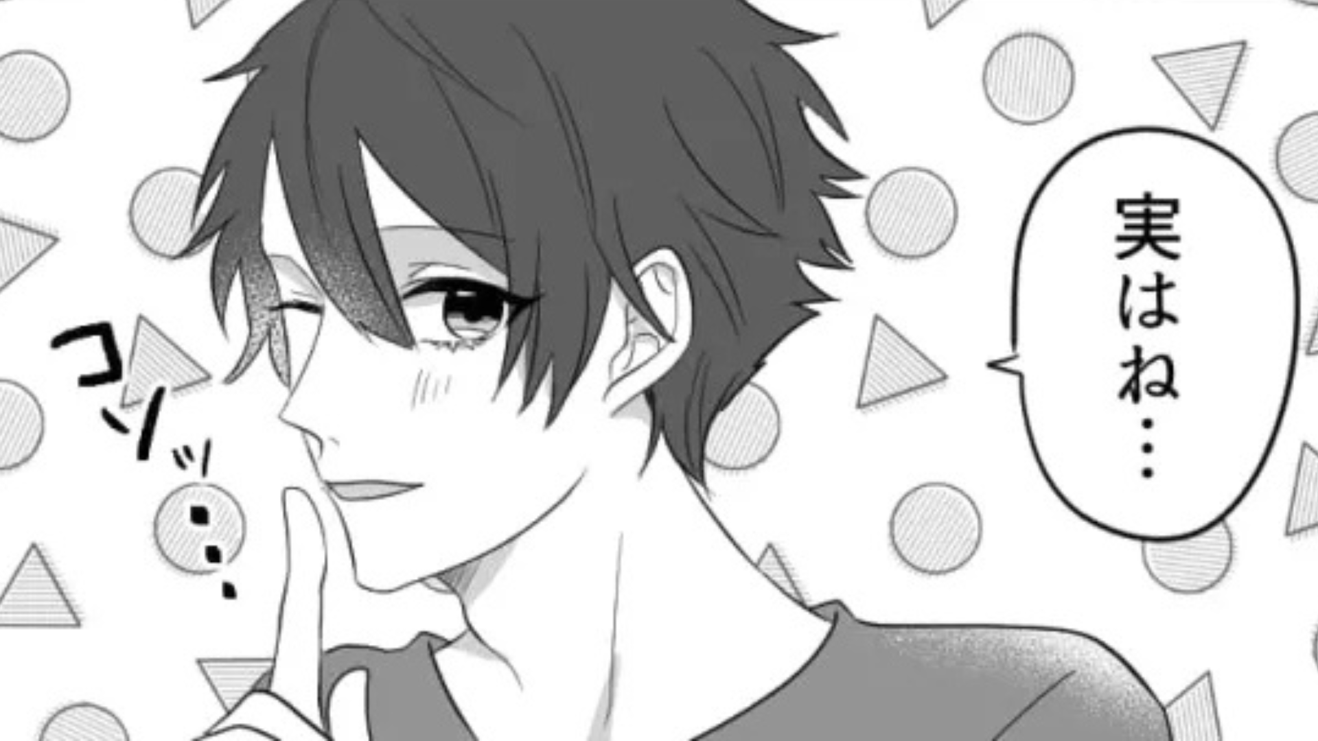 合コンで出会った男性のクセが強すぎる...思ったより話しやすいけどそれには“ある理由”があって！？・前編