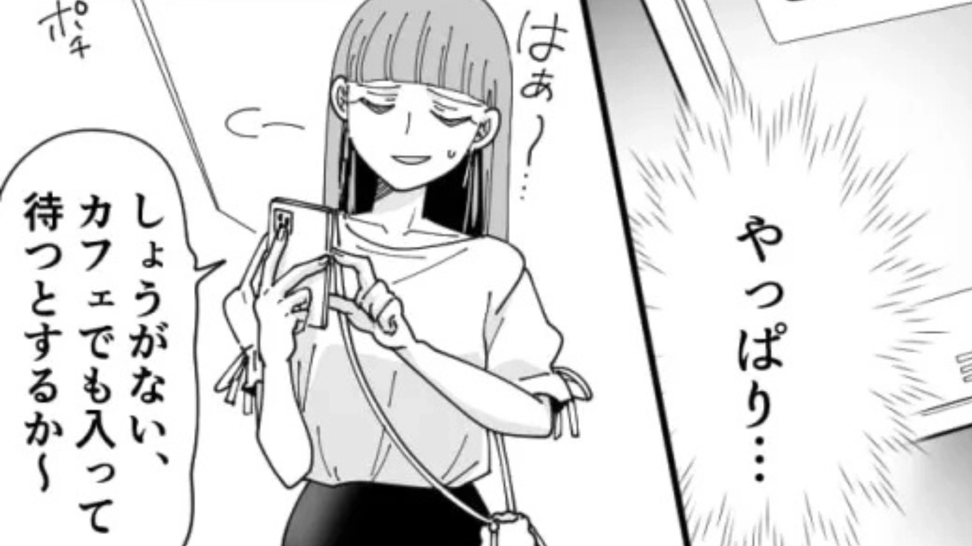 遅刻常習犯な友だち。主人公を激怒させた【ありえない言い訳】とは...！？・前編