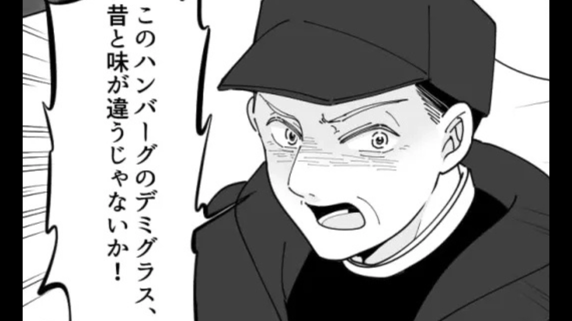 【カスハラ】「昔と味が違う！」自称・常連のクレーマー。料理を食べると、【ありえない発言】を...！？・前編