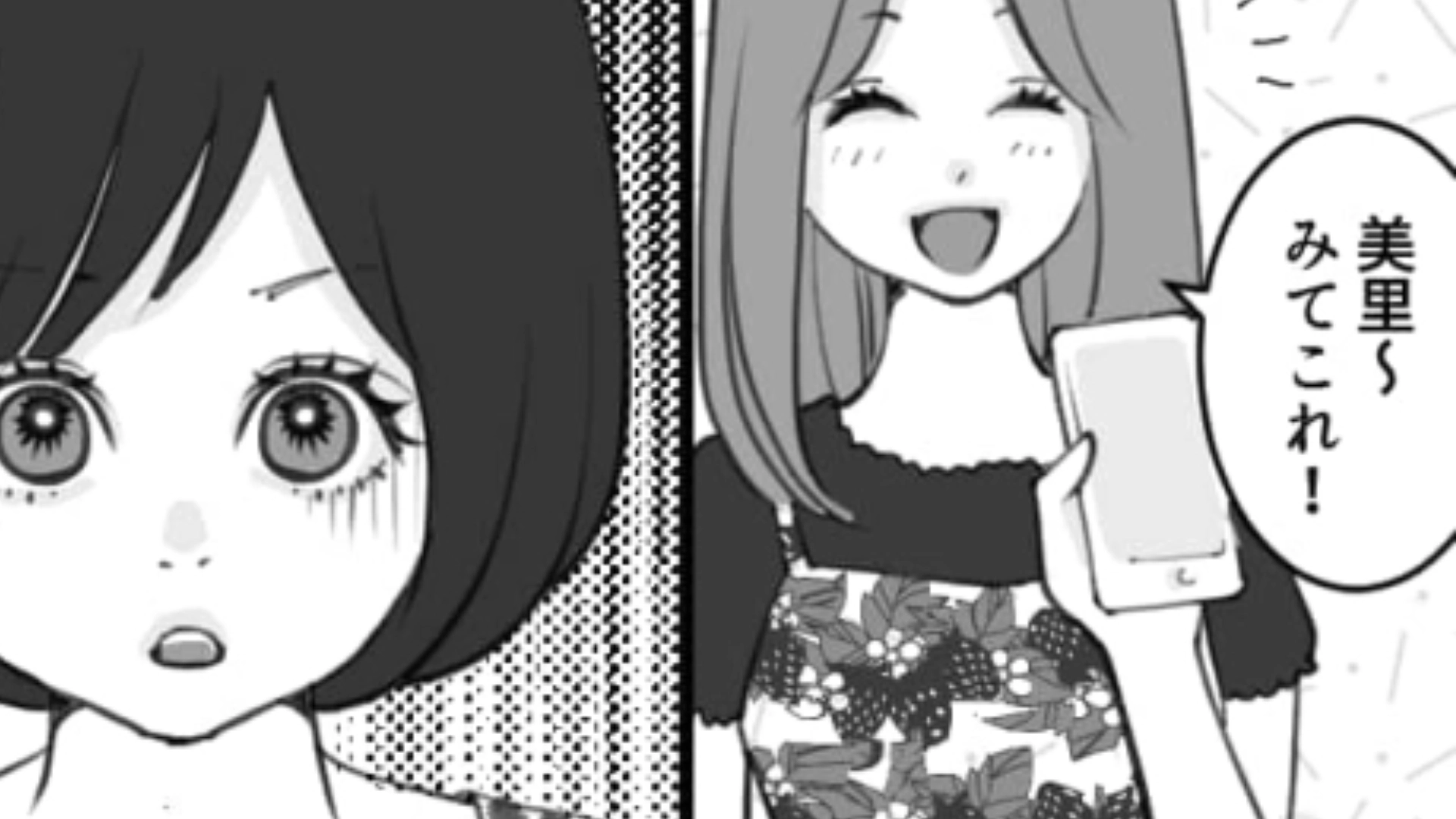 どうしてわざわざ見せてきたの…？主人公のSNSに誹謗中傷が書いた犯人がまさかの人物だった！？・前編