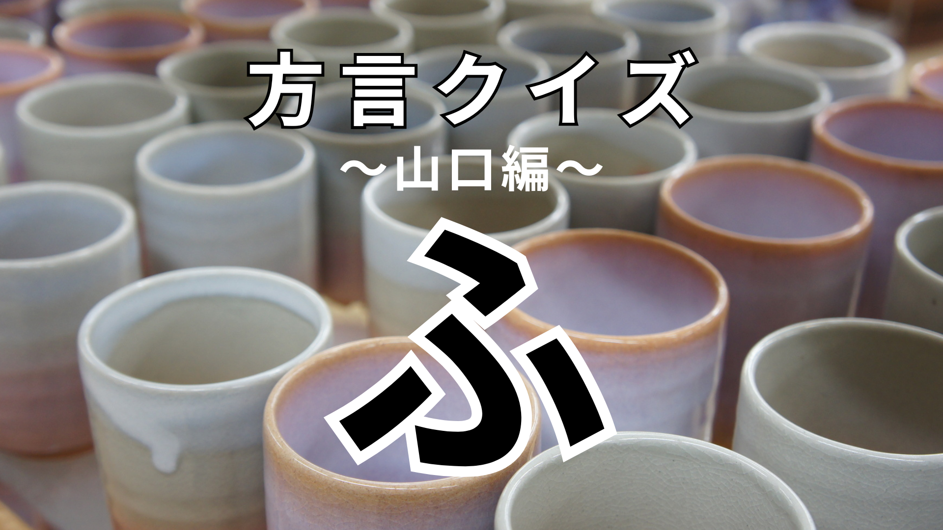 「ふ」の意味は？「ふが悪い」ってどういうこと！？【方言クイズ】