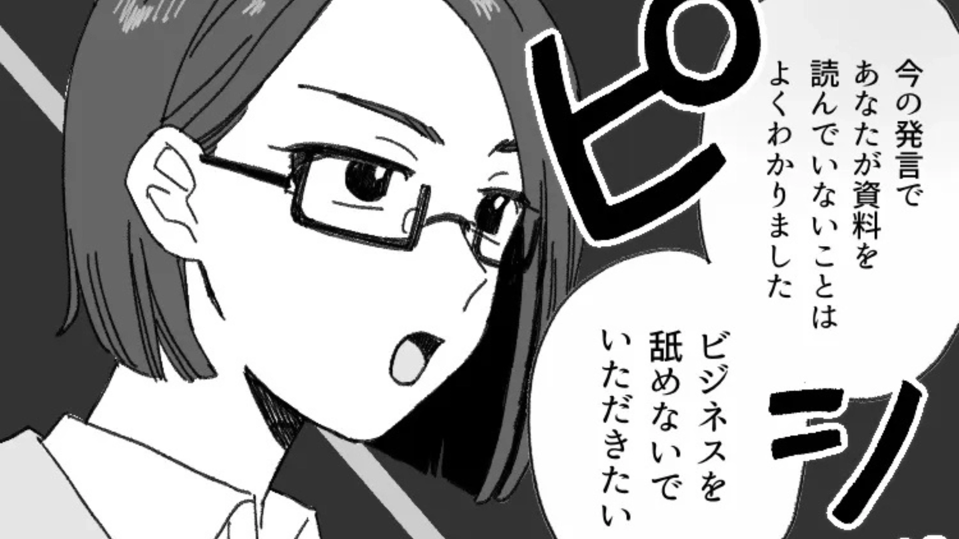 【後編】【最後にスカッと！】「地味な作業はタイパが悪いんで」愛嬌だけが武器の新卒女子。プレゼンで【とんでもない危機】が訪れて...！？
