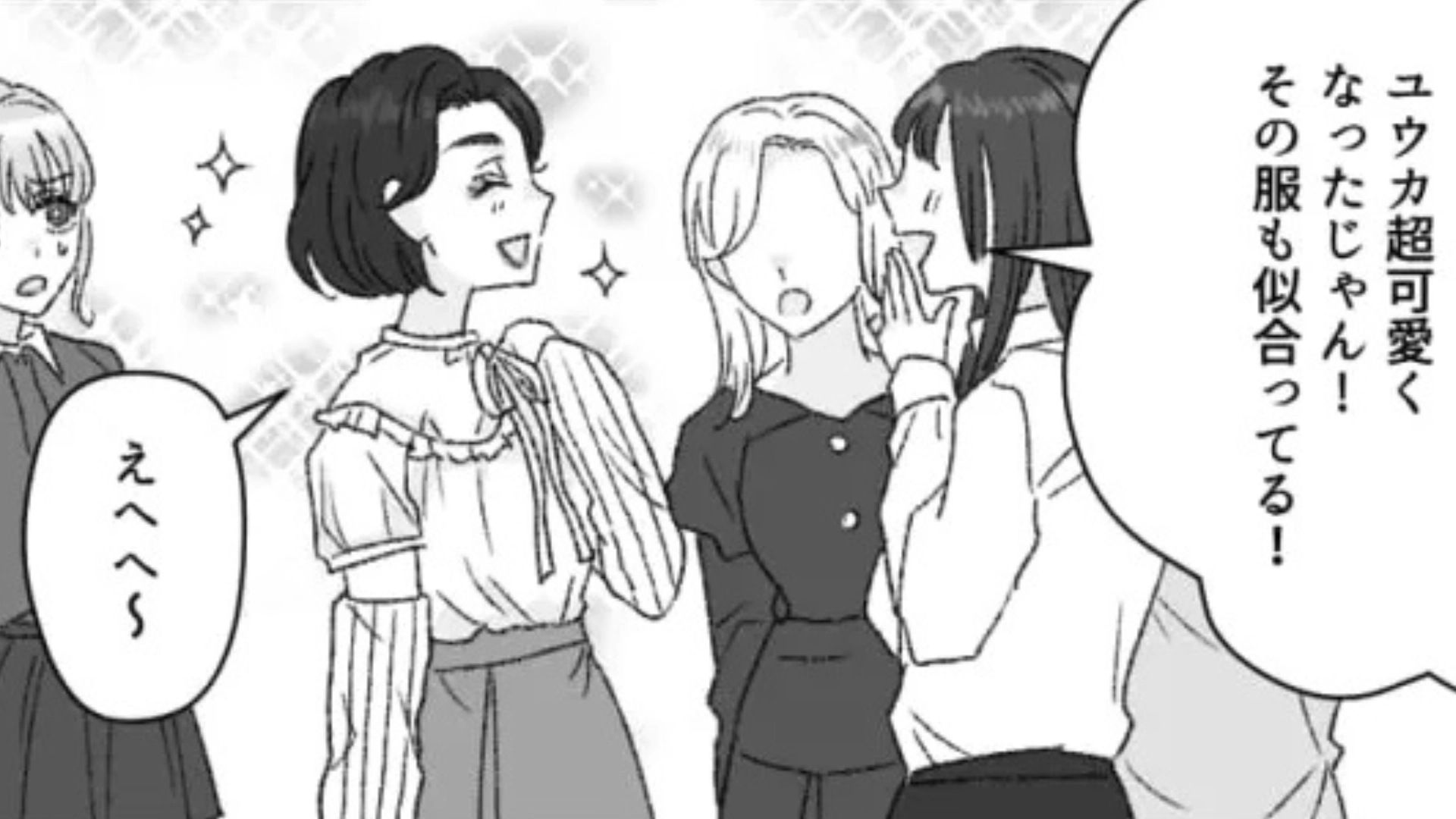【後編】【最後にスカッと！】友だちが私を“引き立て役”扱い！？SNSに【とんでもない悪口】を書かれていて...！